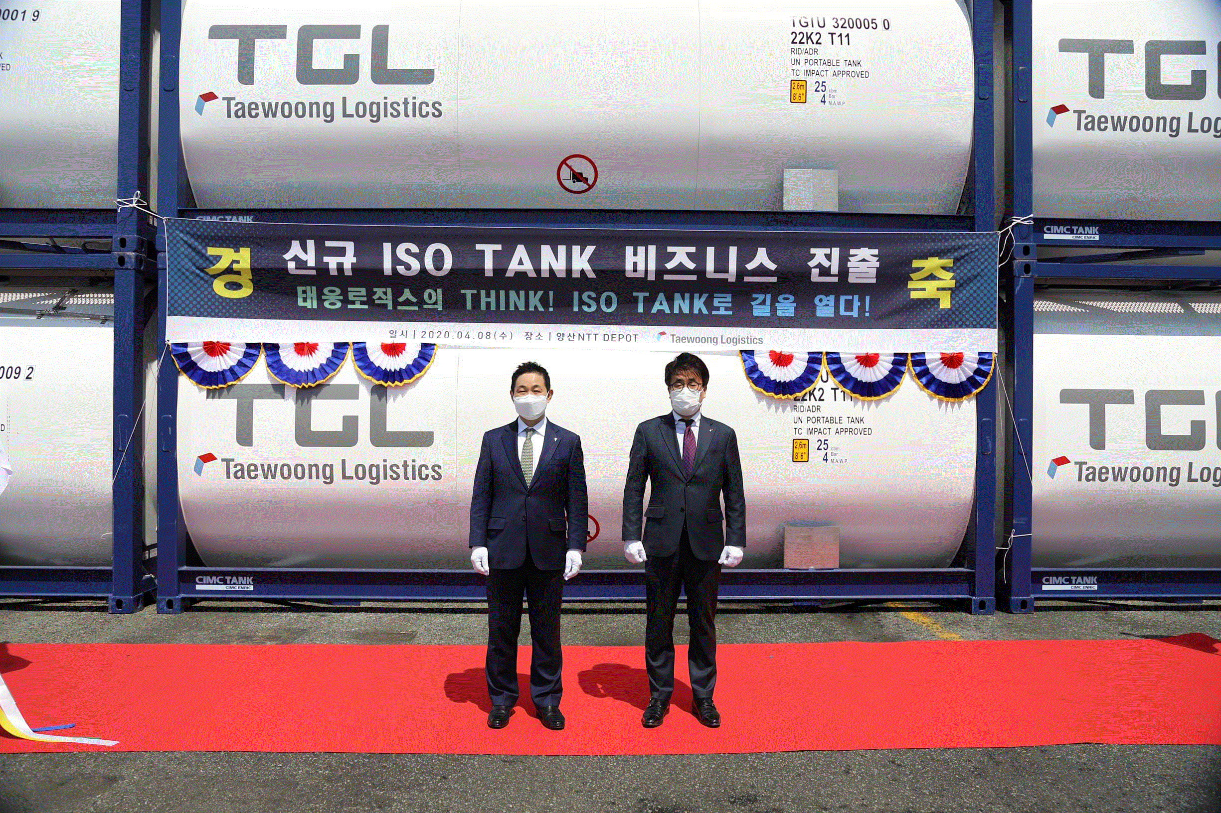 태웅로직스, ISO 탱크 타고 액상화물 운송 선언 < 포토박스 < 3PL < 기사본문 - 물류신문