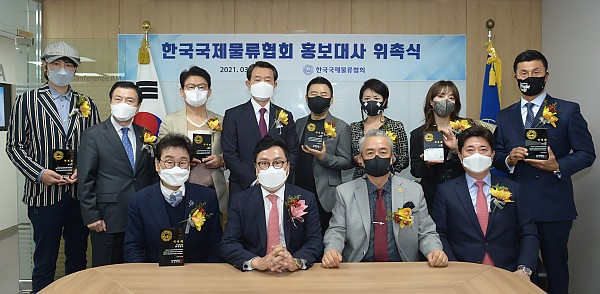 한국국제물류협회는 지난 3월 25일 협회 회의실에서 KIFFA 홍보대사 위촉식을 가졌다.