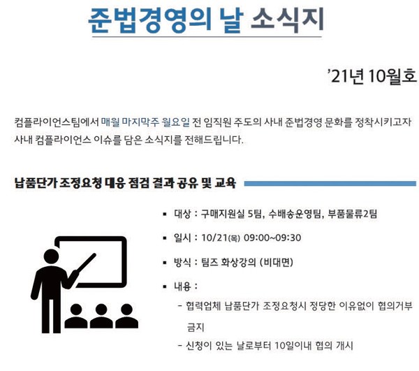 ▲ 현대글로비스는 '준법경영의 날'을 운영해 임직원들의 참여를 높이고 있다.