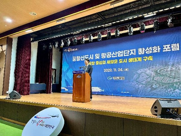 2022년 11월 개최된 '경북도, 공항신도시 및 항공산업단지 활성화 방안 포럼'