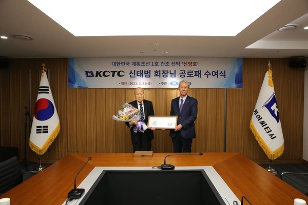 △한국선급 이형철 회장(오른쪽)이 KCTC 신태범 회장에게 공로패를 전달하고 있다(사진제공=한국선급)