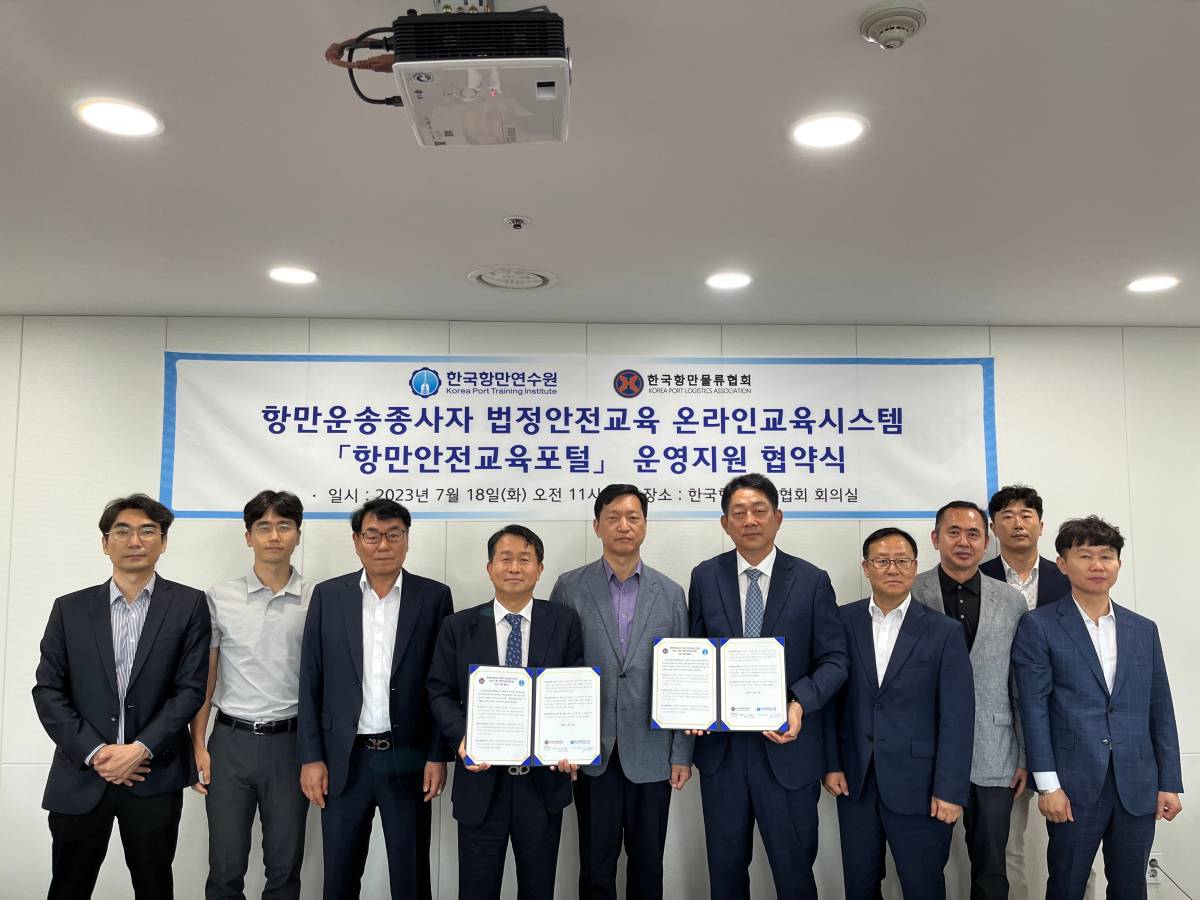 항만물류협회, ‘항만안전교육포털’ 무료교육 지원