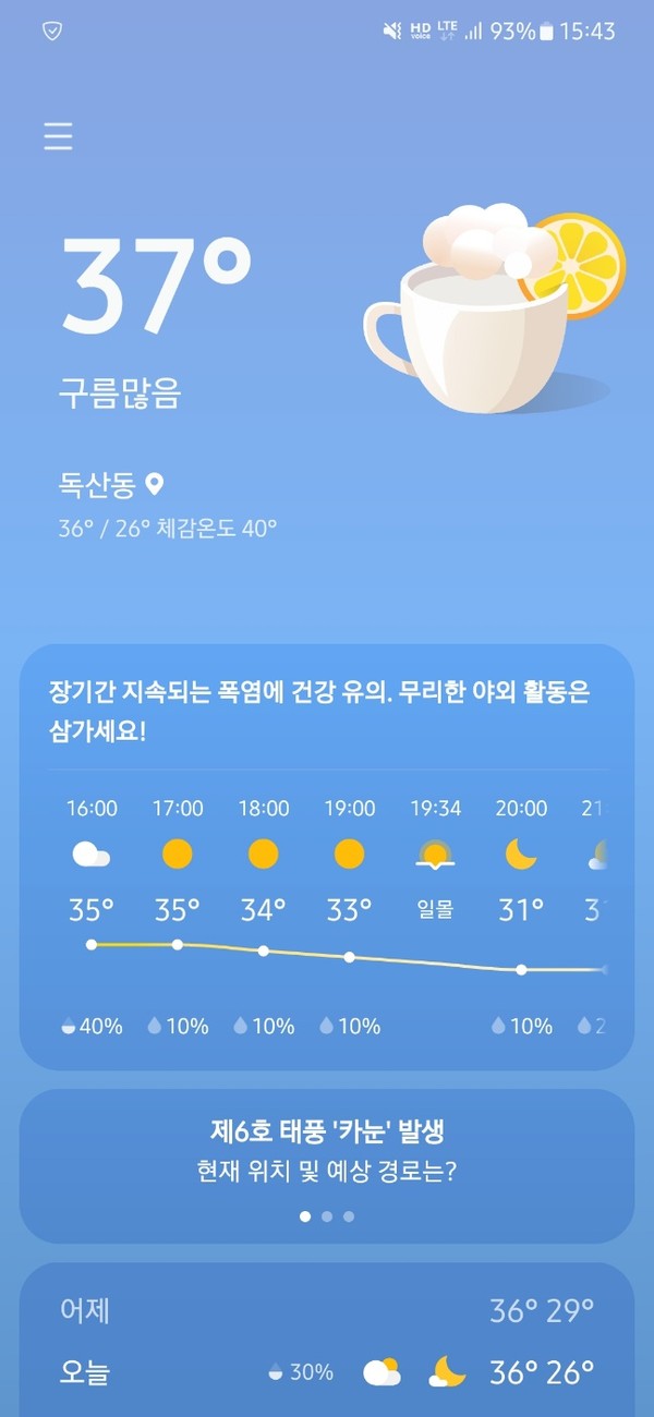 오후 3시 43분 기준 서울시 금천구 독산동의 온도는 37도, 체감온도는 40도를 가리키고 있다. (사진=물류신문) 