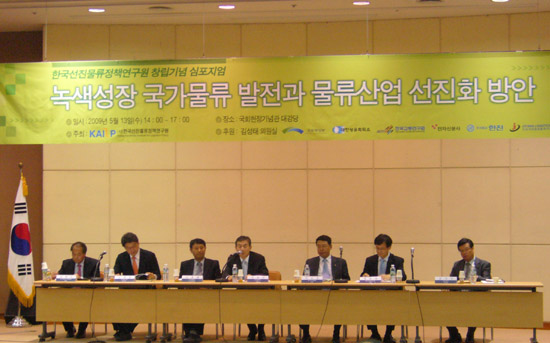 2006년 '녹색성장 국가물류발전과 물류산업 선진화 방안' 심포지엄