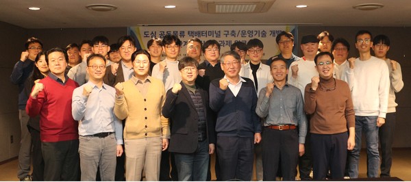 1월 18일, 개최된 '도심 공동물류 택배터미널 구축/운영기술 개발 2단계 4차년도 상반기 워크숍'