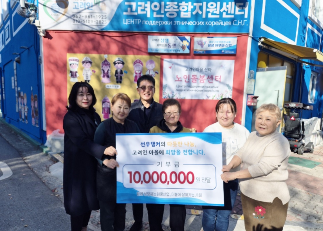 △선우탱커 전대연 대표이사와 고려인마을 관계자들이 기념촬영을 하고 있다(사진제공=선우탱커)