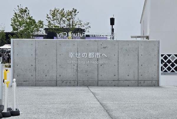 ▲ 퓨처시티 파빌리온(Future City Pavilion)의 주제 슬로건, ‘To the city of happiness’. 이는 단순한 기술 발전이나 도시 인프라 개선을 넘어, 기술과 도시 설계가 궁극적으로 사람들의 삶을 더 낫게 만들 수 있어야 한다는 메시지를 함축하고 있다.