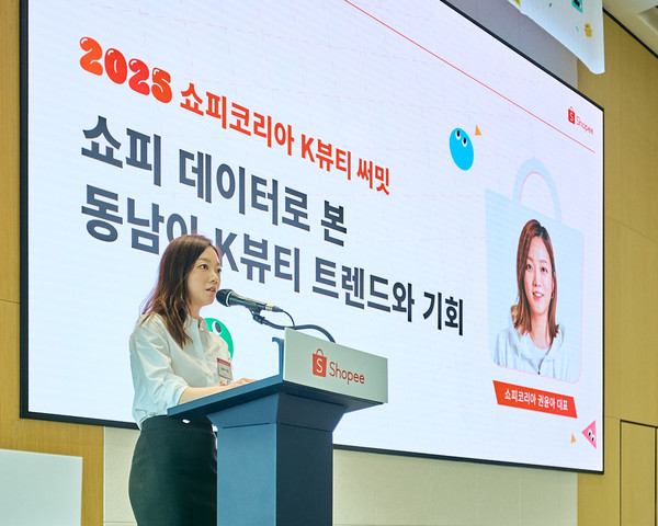 권윤아 쇼피코리아 대표가 지난 10일 서울 송파구 롯데월드타워 SKY31 컨벤션에서 열린 ‘2025 쇼피코리아 K뷰티 써밋’에서 발표하고 있다.