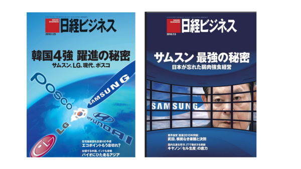 일본 닛케이비지니스(2010.1.25일자와 7.5일자)