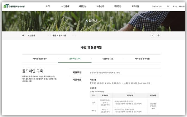 aT 의 통관 및 물류지원 사업 공고