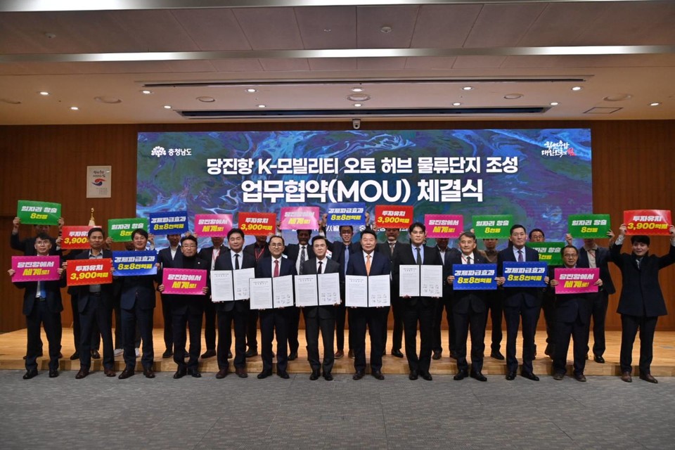 △ ‘케이(K)-모빌리티 오토 허브 일반물류단지 조성 사업’ 업무협약식에 참석한 주요 인사들이 기념촬영을 하고 있다(사진제공=충청남도)