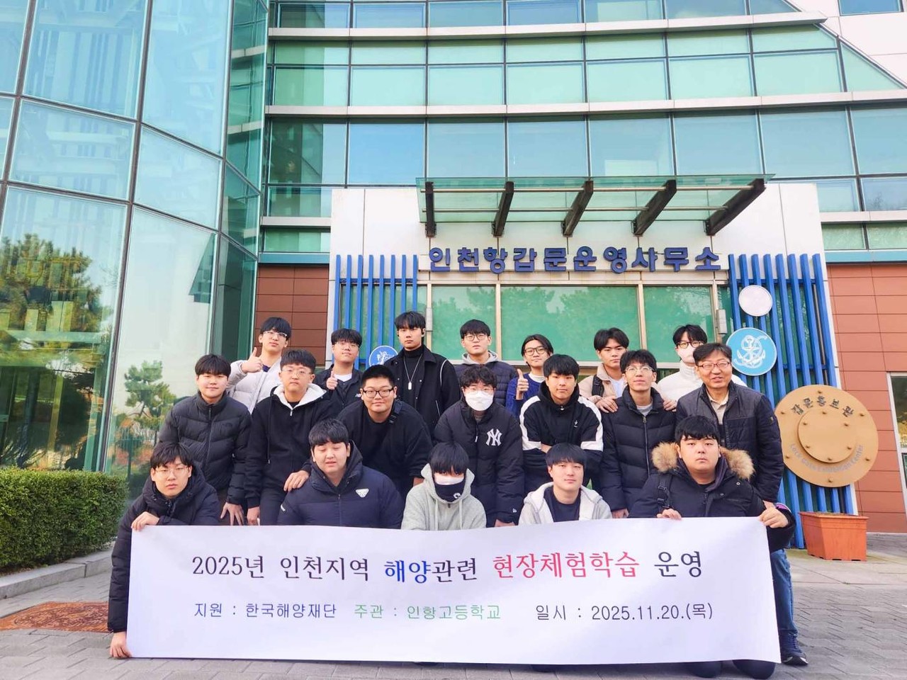 △인천항 갑문홍보관을 방문한 인천 인항고등학교 학생들이 기념촬영을 하고 있다(사진제공=한국해양재단)