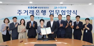 KOEM, SH수협은행과 주거래은행 업무협약 체결