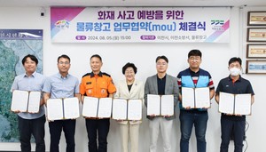 이천시, 물류센터 운영 5개사와 화재 예방 MOU - 뉴스 썸네일 이미지
