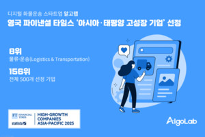 알고랩, 英 FT '2025 아시아·태평양 고성장 500대 기업' 선정 - 뉴스 썸네일 이미지