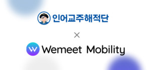 더파이러츠, 자체 물류 위해 위밋모빌리티 '루티' 도입 - 뉴스 썸네일 이미지