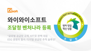 와이와이소프트, 조달청 벤처나라 공식 등록 - 뉴스 썸네일 이미지