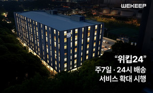 위킵, 자정에 주문도 익일 도착하는 '위킵24' 런칭 - 뉴스 썸네일 이미지