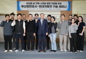 부산항, 현대차와 'AI 기반 스마트항만 구현' 기술 세미나 개최 - 뉴스 썸네일 이미지