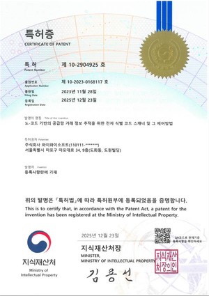 와이와이소프트, 공급망 전자 식별 코드 스캐너 관련 특허 등록 - 뉴스 썸네일 이미지