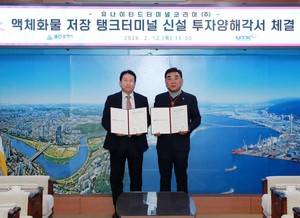 울산시, 유나이티드터미널코리아와 '액체화물 저장시설 신설' MOU - 뉴스 썸네일 이미지