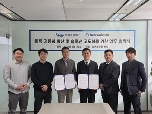 니어솔루션, 트리콤솔루션과 의약‧제약 물류 로봇–WES 통합 운영 모델... - 뉴스 썸네일 이미지