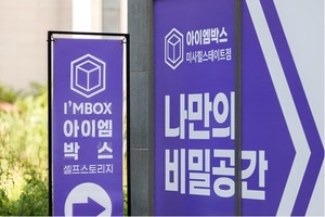아이엠박스, 전국 220개 지점 돌파하며 셀프스토리지 업계 1위 탈환 - 뉴스 썸네일 이미지