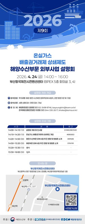 KOEM-KOMSA, '2026년 해양수산부문 외부사업 설명회' 개최 - 뉴스 썸네일 이미지