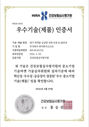 와이와이소프트, 심평원 기술심의위 인증 획득 - 뉴스 썸네일 이미지