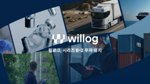 윌로그, ‘예측형 AI’로 글로벌 공급망 혁신 가속화