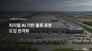 씨메스로보틱스, 쿠팡에 '69억 규모' AI 로봇 솔루션 공급