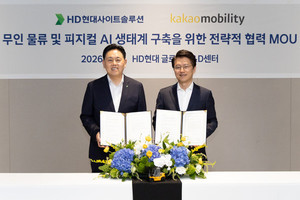 카카오모빌리티, HD현대사이트솔루션과 피지컬 AI 동맹…'무인 물류 생태계 구축'