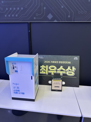 그린루프, 스마트 의류 수거 솔루션으로 자원순환 가치 입증 - 뉴스 썸네일 이미지