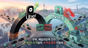 우버 품에 안긴 배민...제2의 도약일까, 수익성 압박 커질까 - 뉴스 썸네일 이미지