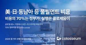 콜로세움, 중기부 '온라인수출 중소기업 물류 지원사업' 수행기관 선정 - 뉴스 썸네일 이미지