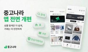 "더 쉽고 안전하게" 중고나라, AI 추천·안심거래 전면 개편