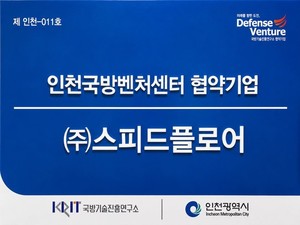 스피드플로어, 군 물류에 상하차 자동화 기술 적용 추진 - 뉴스 썸네일 이미지