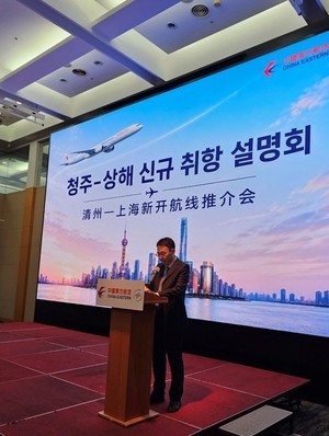 청주공항, '청주-상하이 신규 취항 설명회' 개최 - 뉴스 썸네일 이미지
