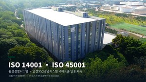 위킵 인천 허브센터, ISO 14001·45001 인증 획득 - 뉴스 썸네일 이미지