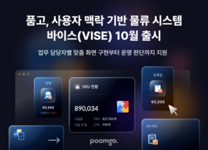 품고, 사용자 맥락 기반 물류 시스템 '바이스' 10월 출시 - 뉴스 썸네일 이미지